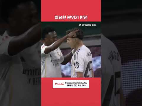레알 마드리드, 마지막 자존심 지킬 수 있을까 | 엘 클라시코 프리뷰 | 쿠팡플레이