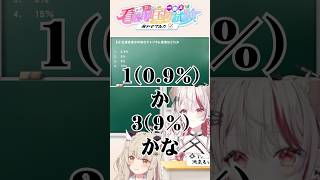 じゃあ生理水じゃんか！ #看護師国家試験 #受験 #クイズ #看護学生 #看護師 #看護師あるある #ナース #瀬島るい  #VS看護国試 