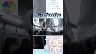 事件性のある叫び声集①【ニリム・スノーメルト/いちプロ】#shorts #8番のりば #切り抜き #ホラゲー