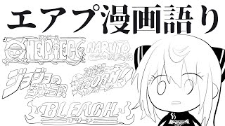 【 怒らないで 】ギャルのエアプ漫画語り【 Pictoria◇心導しるべ 】