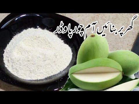 Aam choor | Aamchure powder |Green mango powder |Kachay Aam ka powder | Mango powder.