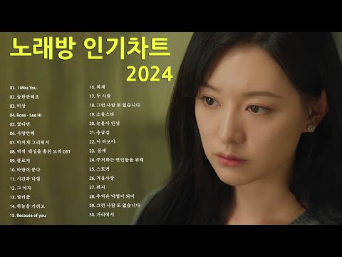 최신가요 인기차트💖 발라드💖 (2025년 01월 01차) 최신발라드 노래모음 + KPOP 플레이리스트 | PLAYLIST