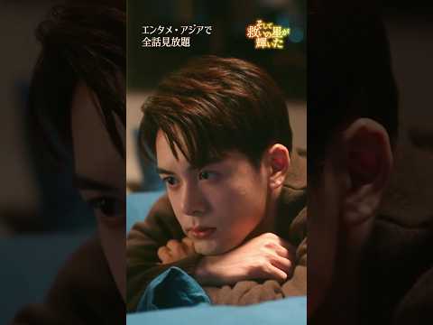 「そして救いの星が輝いた」highlight２ #cdrama #恋愛 #我可能遇到了救星  #曾舜晞 #梁潔