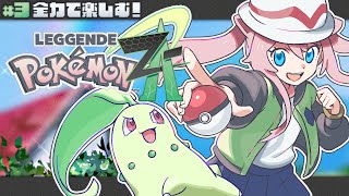 ＃3【 ポケモンZA 】 全力で楽しむ！Eランクアップ戦前～【 Pokémon LEGENDS Z-A 】