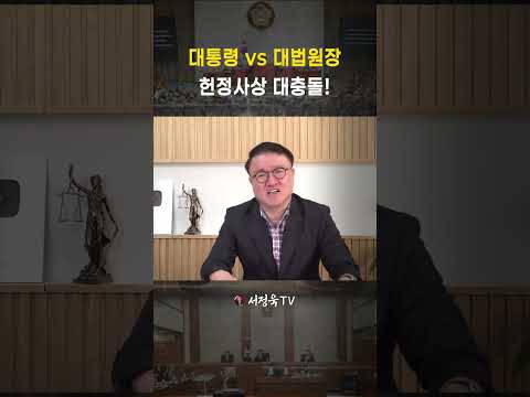 <strong>판사들의</strong> 대폭발과 정면돌파 기류 | 서정욱TV