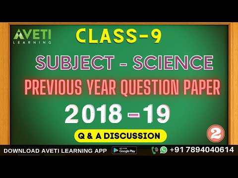 ପୂର୍ବ ବର୍ଷ ପରୀକ୍ଷାର ପ୍ରଶ୍ନୋତ୍ତର ୨୦୧୮ - ୨୦୧୯ | ଶ୍ରେଣୀ - ନବମ | ଆଭେତି ଲର୍ଣ୍ଣି