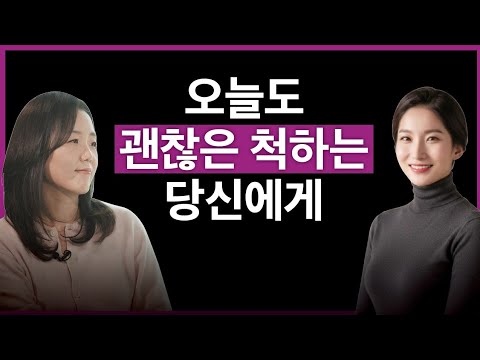 "우리는 이미 충분합니다." 마음챙김 명상이 바꾸는 인생의 모든 것ㅣ마보 유정은 (전체 인터뷰)