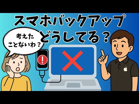 Apple店員が語った“iPhone×Windowsは相性が悪い!?”本当の理由と課金ゼロの裏ワザ！
