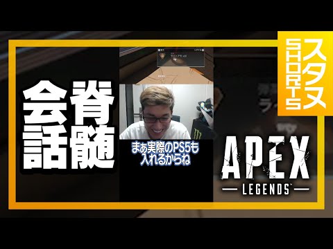 SPYGEAの雑すぎる返答 #Shorts【ApexLegends】