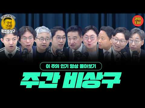 비리나 대형사고 없이 무한 사과한 최초의 대통령 (이 주의 <strong>인기영상</strong> 재방송 9월 3주차)