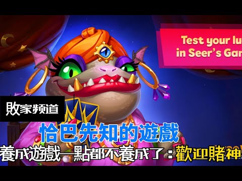 Hero Wars Taiwan Guide  先知的賭徒遊戲