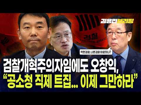 검찰개혁주의자임에도 오창익, "공소청 직제 트집...이제 그만하라"