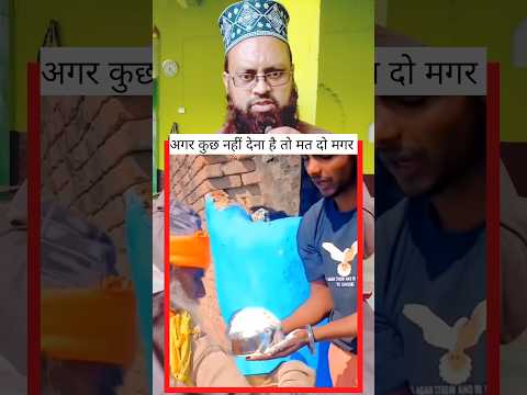 agar किसी को कुछ दे नहीं सकते तो उसका मज़ाक मत बनाओ 🤔🖋️✔️ #shorts