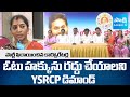 YSRCP Demands That Voting Rights Of Defecting Corporators be Revoked | @SakshiTV