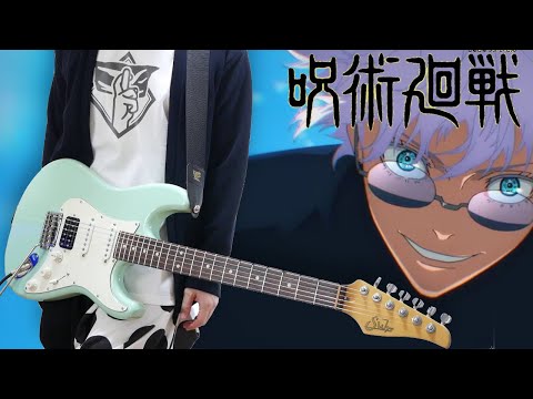 Jujutsu Kaisen Season 2 OP (呪術廻戦) Ao no Sumika (青のすみか) Guitar Cover