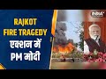 Rajkot Fire Tragedy | PM मोदी ने ली हादसे की जानकारी, जताया दुख | Rajkot Game Zone fun Blast