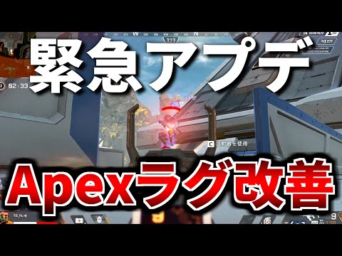 【朗報】緊急アプデでApexのラグが改善！快適に出来るぞ喜べ！ | Apex Legends