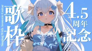 9/28(月)22:30～ベリーちゃん活動4.5周年記念歌枠🎉告知もあるよ✨【#歌枠 /#弾き語り/#Vtuber】【睡眠導入/作業用BGM