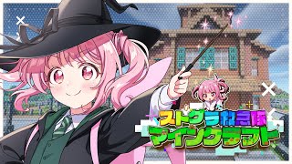 🎮 マイクラ #救急隊生活鯖┊ハロウィン建築がしたい！🎃【 #小花衣ももみ / #Vtuber 】