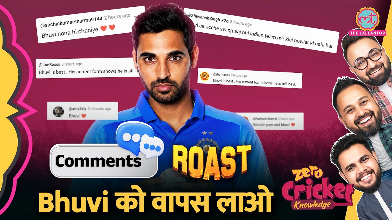 ROAST: Team India में वापसी करेंगे Bhuvneshwar Kumar? | Comments Reaction | Zero Cricket Knowledge