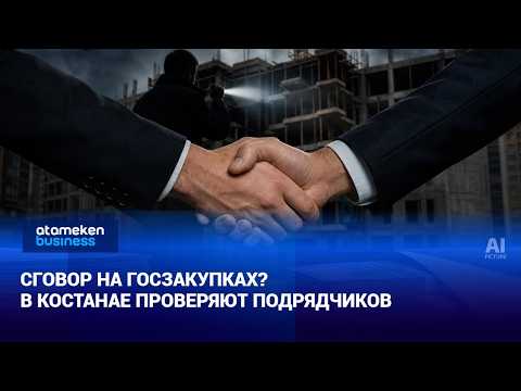 В Костанае проверяют возможный сговор подрядчиков по благоустройству