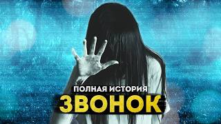 Японское КИНОБЕЗУМИЕ | ЗВОНОК — Полная история 22 фильмов с 1995 по 2024