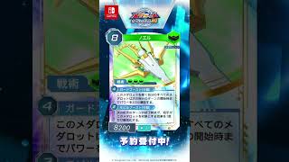 【#メダロット】毎日カード紹介【68日目】『メダロット カードロボトルRB』登場カード情報公開！ノエル