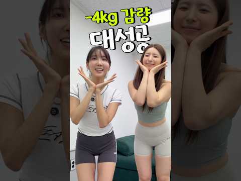 -4kg 감량 성공 (먹을 거 다먹구…!!)