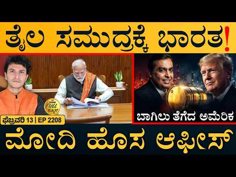 ಎಲ್ರಿಗೂ ₹5000 ಹಾಕಿದೀನಿ: ಸ್ಟಾಲಿನ್! | US Big Offer | Modi New Office | Masth Magaa | Full News | Amar