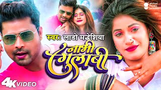 Nabhi Gulabi ~ Lado Madhesiya ft Neelam Pandey | Bhojpuri Song Video HD
