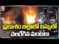 Fire Incident In Bus At Prakasham District | TG Bus | V6 News