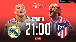 Реал – Атлетіко. Чемпіонат Іспанії, 23-й тур / Ла Ліга STUDIO