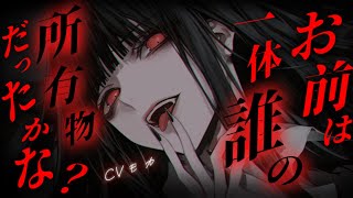 【ヤンデレASMR】飲み会中に他の女と話しているところを見られ嫉妬したイケメン彼女に上書きお仕置きでわからせられる【男性向けシチュエーション