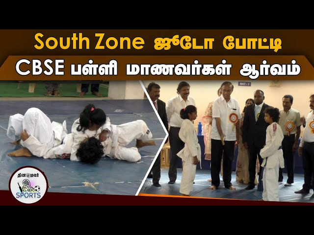 தேசிய அளவிலான போட்டிகளுக்கு விறுவிறுப்பு தேர்வு South zone judo championship karur
