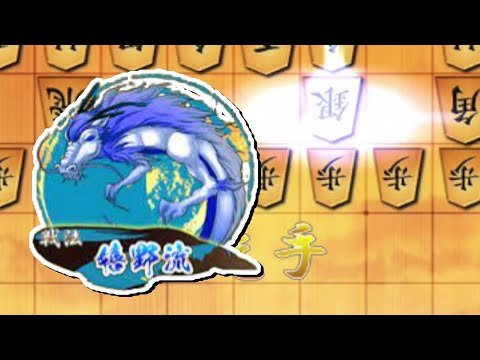 🔥将棋ウォーズ 嬉野流 降臨!! アヒルVS嬉野流
