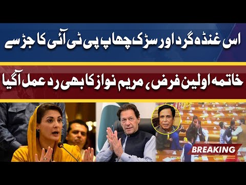 Maryam Nawaz Strong Reaction on Punjab Assembly Conflict