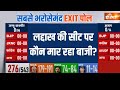 Ladakh Lok Sabha Exit Poll: BJP..JKNC..या Congress...लद्दाख की सीट पर कौन मार रहा बाजी?