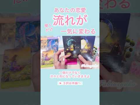恋愛の流れが変わると止まらない✨次々と形になる