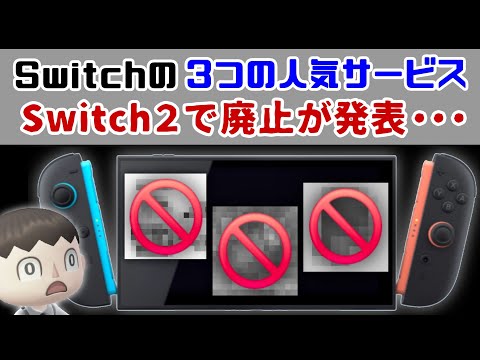 Switchの3つの人気サービス、「Switch2での廃止」が発表される……「Nintendo Switch 2」の新情報＆小ネタから今後を考察してみた！【ニンテンドースイッチ2】@レウンGameTV