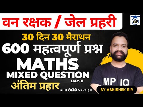 MATHS Mixed Question || Class -11 || By Abhishek Mishra Sir #jailprahari #vanrakshak #ssccgl #ssc