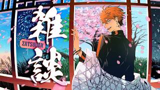 【雑談】アルバムが出たりMVが出たり【北見遊征/にじさんじ】