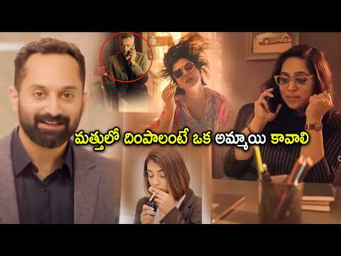Nazriya Nazim & Fahadh Fasil Latest Movie Interesting Scene | Telugu Movies | Cinema Chupistha