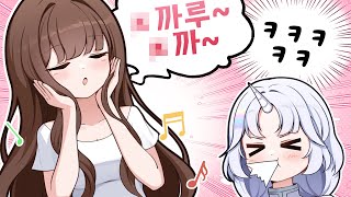 뜻 모르는 친구의 ㅈ까루송 [실친 합방]