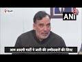 Delhi में Lok Sabha Election 2024 के उम्मीदवारों की AAP ने जारी की लिस्ट, जनिए कौन कहा से लड़ेगा ?  - 02:54 min - News - Video