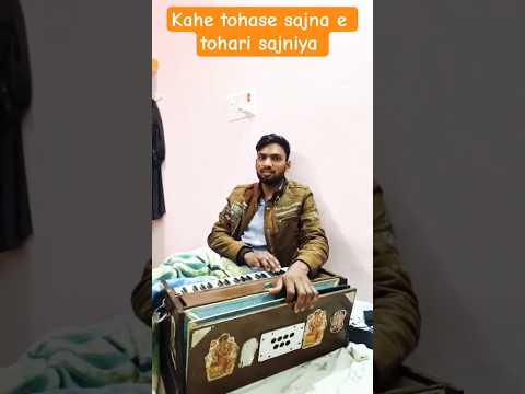 kahe tohase sajna e tohari sajaniya!!#song#shorts#shots#october25 YouTubeshorts