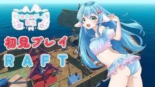 素材が何もかも足らないが？　初見プレイ【RAFT】【ENG Sub】2025/09/06　VTuber