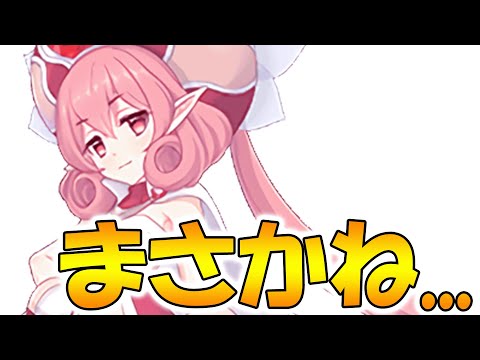 【プリコネR】まさか...はあるのか？