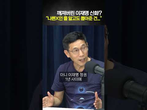 깨져버린 이재명 <strong>신화</strong>? "지지율 하락 계속될 것"