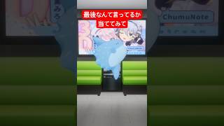 【最後なんて言ってるでしょうか？】マンボウ君、現実みろを追いかける　#VTuber #チュムノート