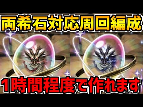 【ガチ勢向け】両希石対応！機構城攻略編成紹介！隠し要素リュウウンサイ【パズドラ】